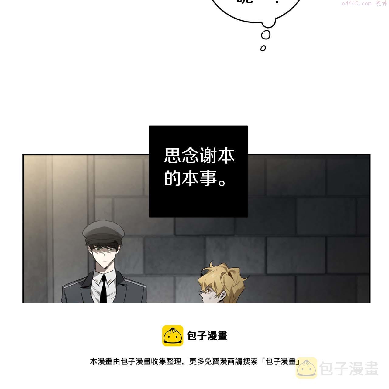 恶魔的浪漫晚餐第二季漫画,第49话 被爱的资格49图