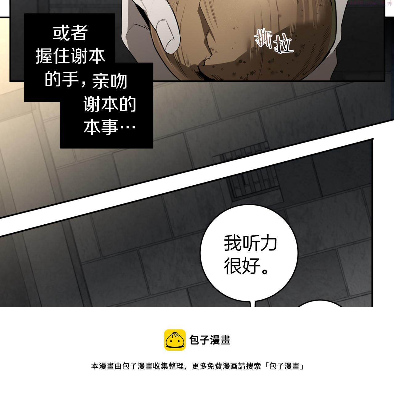 恶魔的浪漫晚餐第二季漫画,第49话 被爱的资格52图