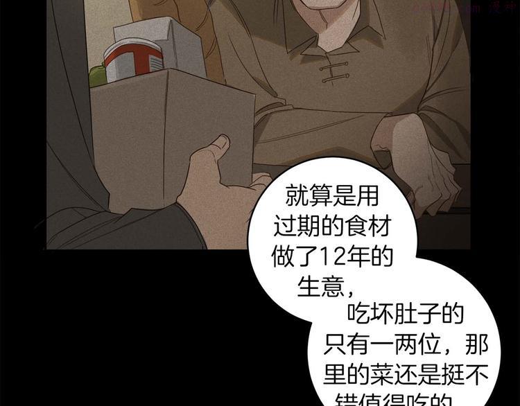 恶魔的浪漫晚餐是be还是he漫画,第6话 不速之客41图