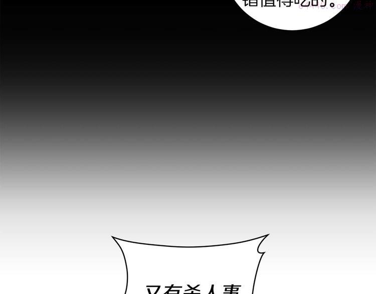 恶魔的浪漫晚餐是be还是he漫画,第6话 不速之客42图