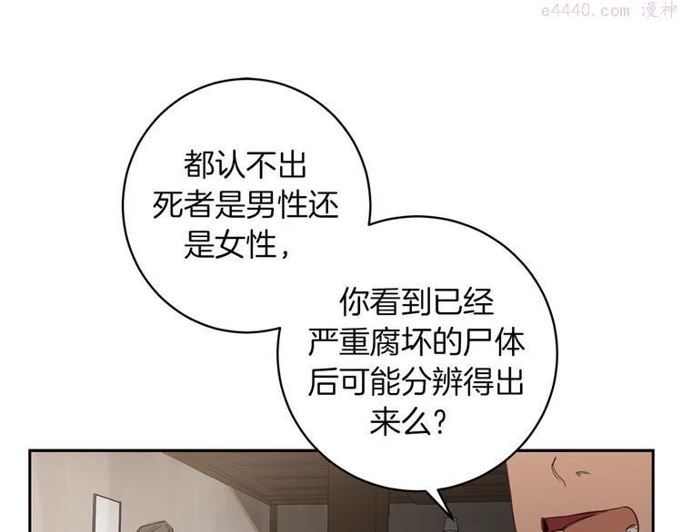 恶魔的浪漫晚餐是be还是he漫画,第6话 不速之客47图