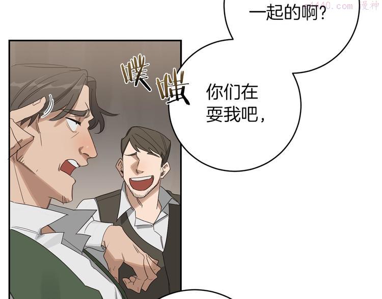 恶魔的浪漫晚餐是be还是he漫画,第6话 不速之客83图