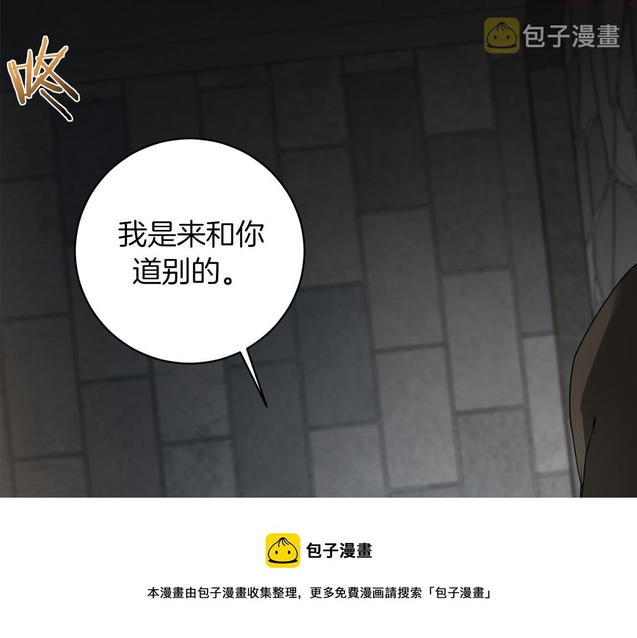 恶魔的浪漫晚餐漫画,第53话 道别11图