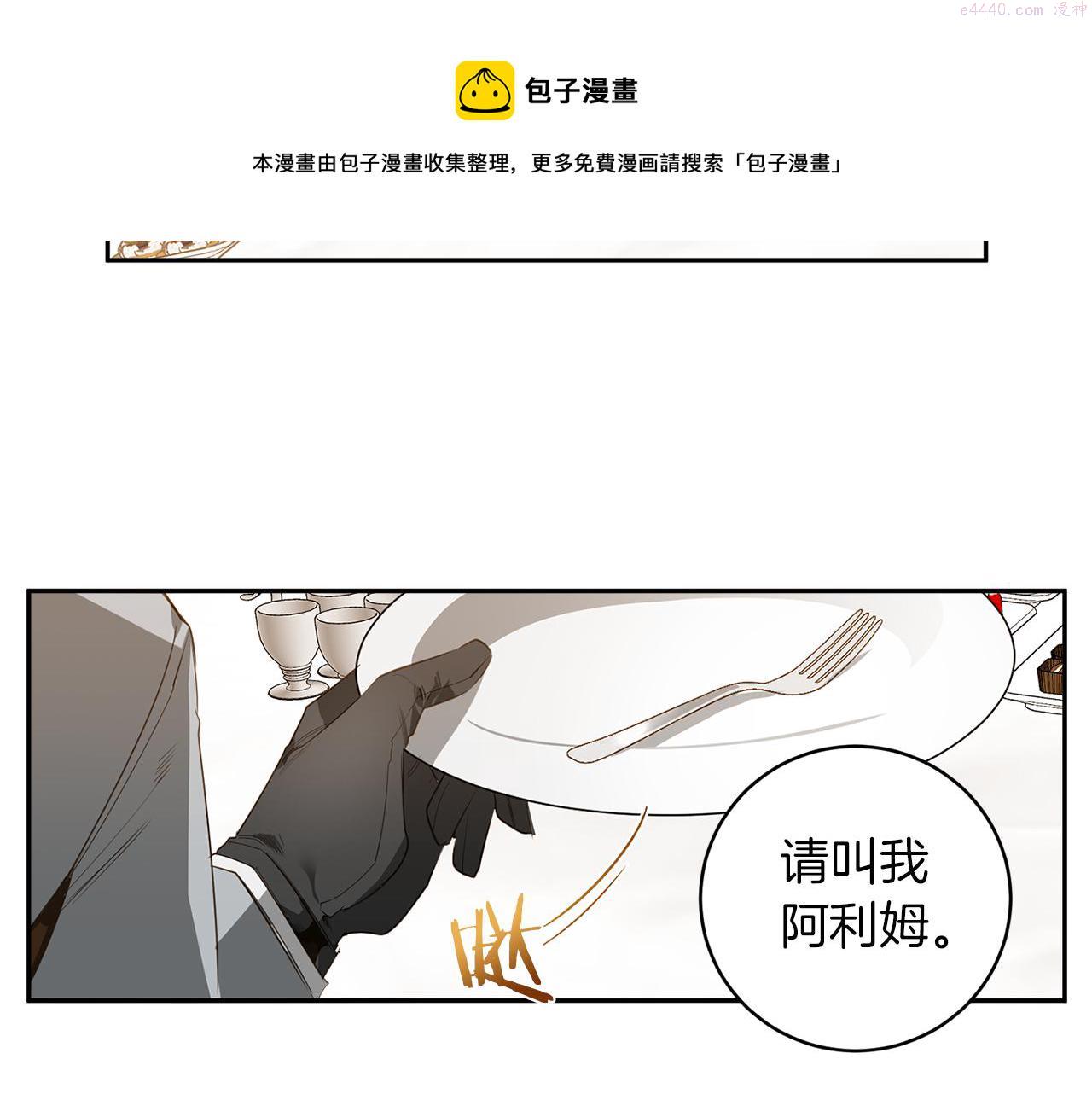 恶魔的浪漫晚餐漫画,第53话 道别99图