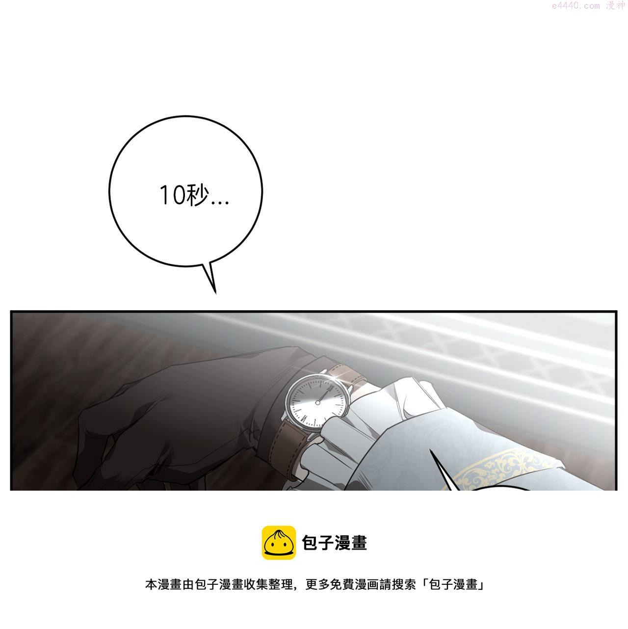 恶魔的浪漫晚餐漫画,第54话 你没有名字24图