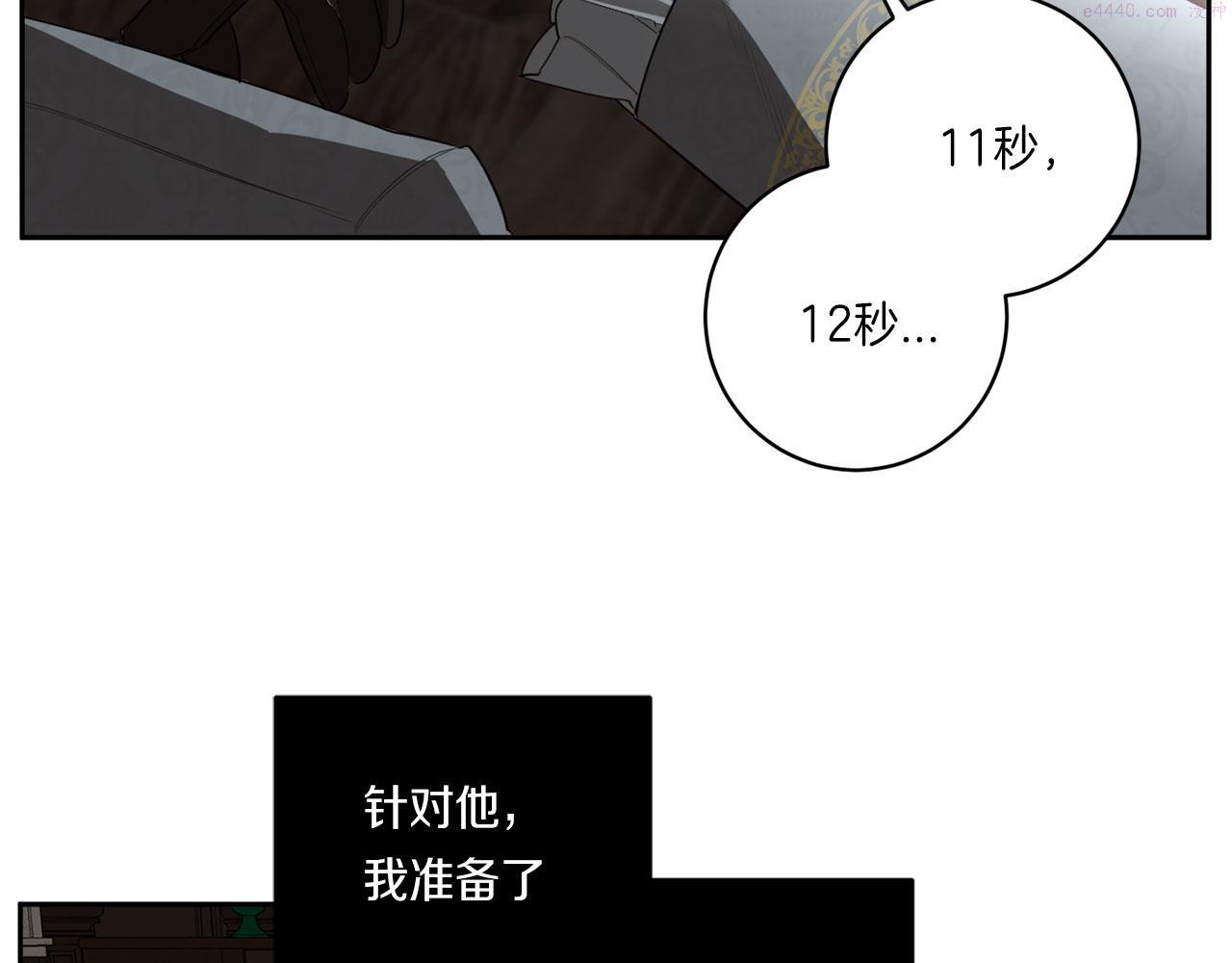 恶魔的浪漫晚餐漫画,第54话 你没有名字25图