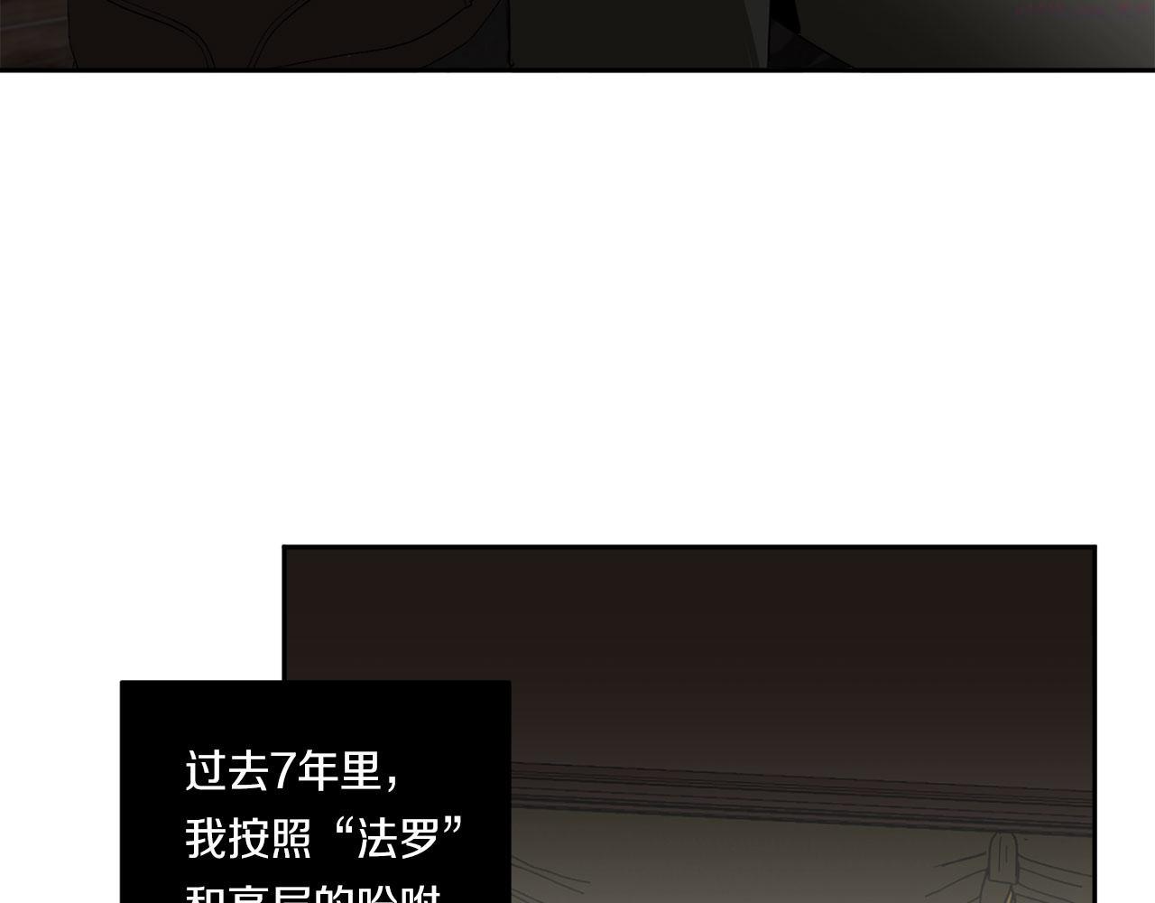 恶魔的浪漫晚餐漫画,第54话 你没有名字30图