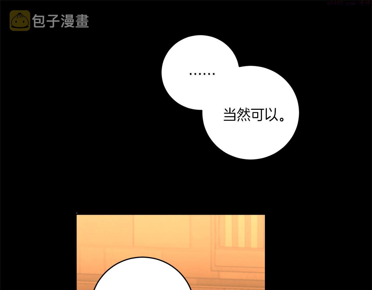 恶魔的浪漫晚餐漫画,第54话 你没有名字79图