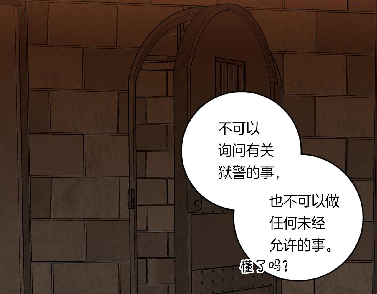 恶魔的浪漫晚餐漫画,第54话 你没有名字82图