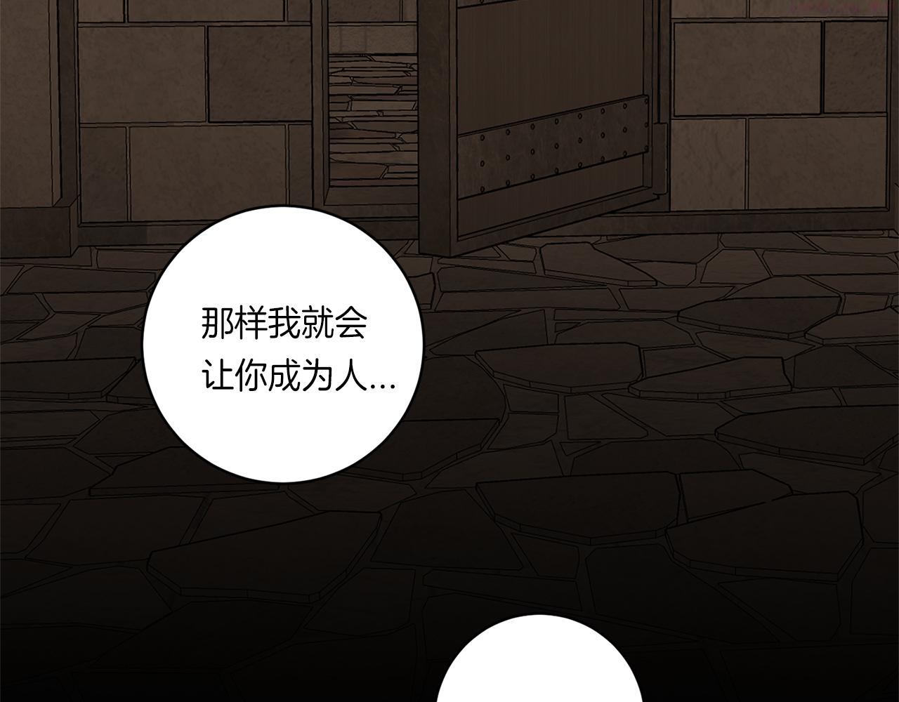 恶魔的浪漫晚餐漫画,第54话 你没有名字83图