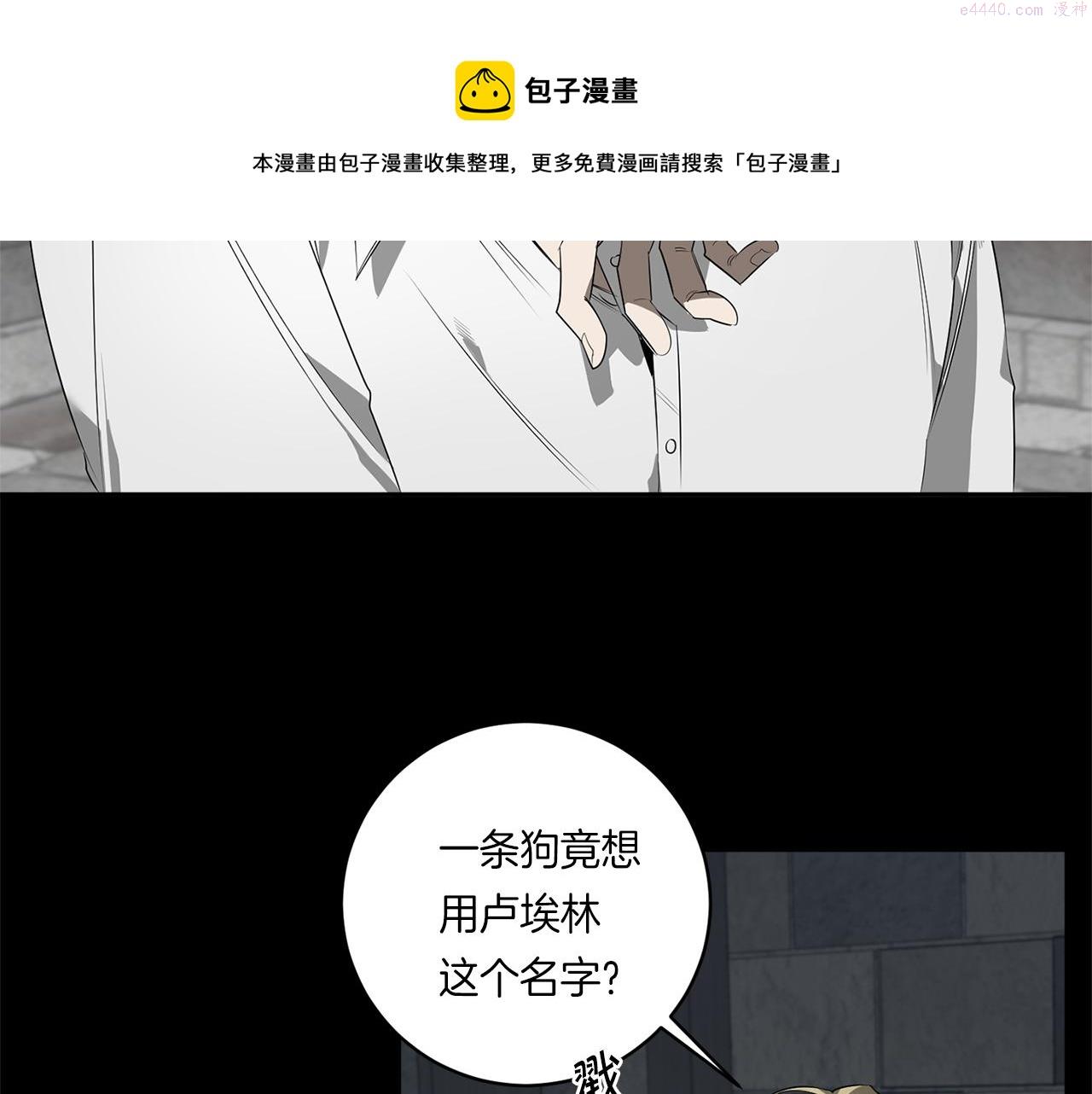 恶魔的浪漫晚餐漫画,第54话 你没有名字91图