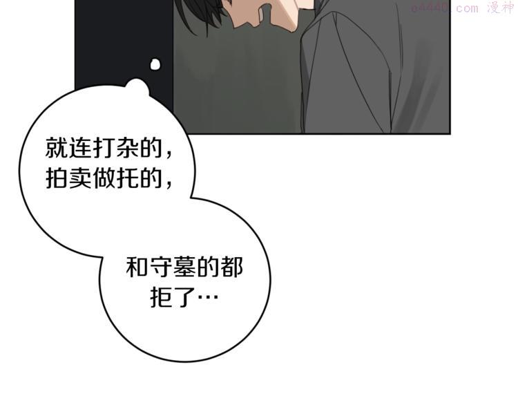 恶魔的浪漫晚餐漫画,第7话 奇怪的饮料52图