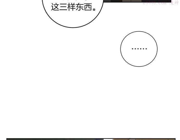 恶魔的浪漫晚餐漫画,第7话 奇怪的饮料74图