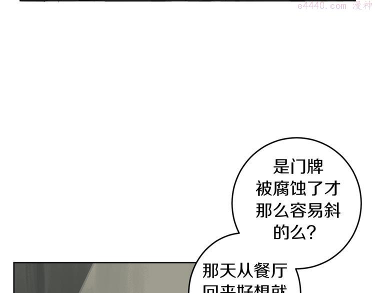 恶魔的浪漫晚餐漫画,第7话 奇怪的饮料8图