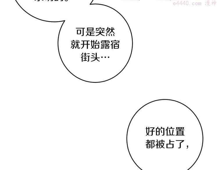 恶魔的浪漫晚餐漫画,第10话 露宿街头11图