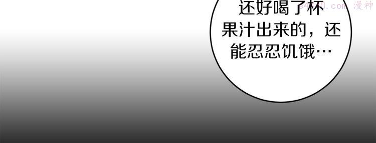 恶魔的浪漫晚餐漫画,第10话 露宿街头26图