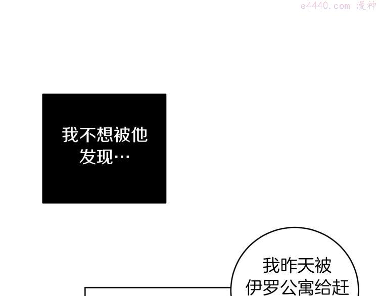 恶魔的浪漫晚餐漫画,第10话 露宿街头81图