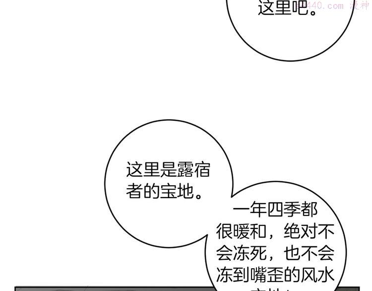 恶魔的浪漫晚餐漫画,第10话 露宿街头93图