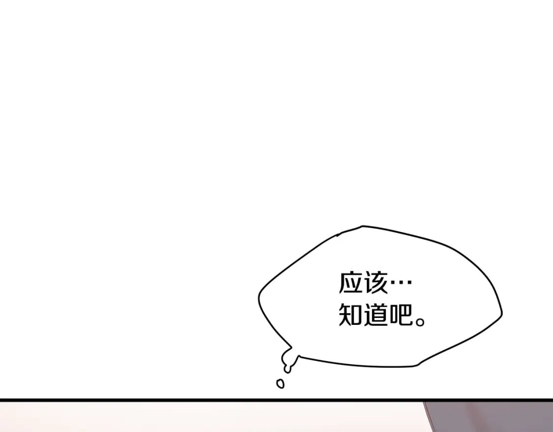 恶女的王座漫画6漫画,第122话 还是决定爱你112图