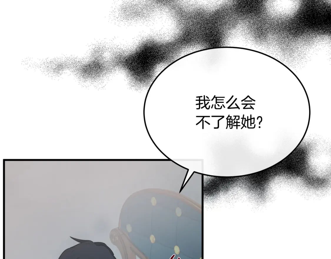 恶女的王座漫画6漫画,第122话 还是决定爱你11图