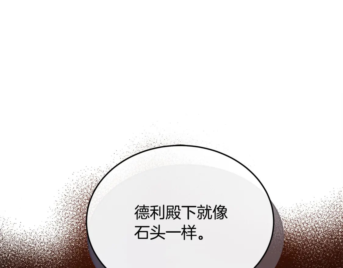 恶女的王座漫画6漫画,第122话 还是决定爱你135图