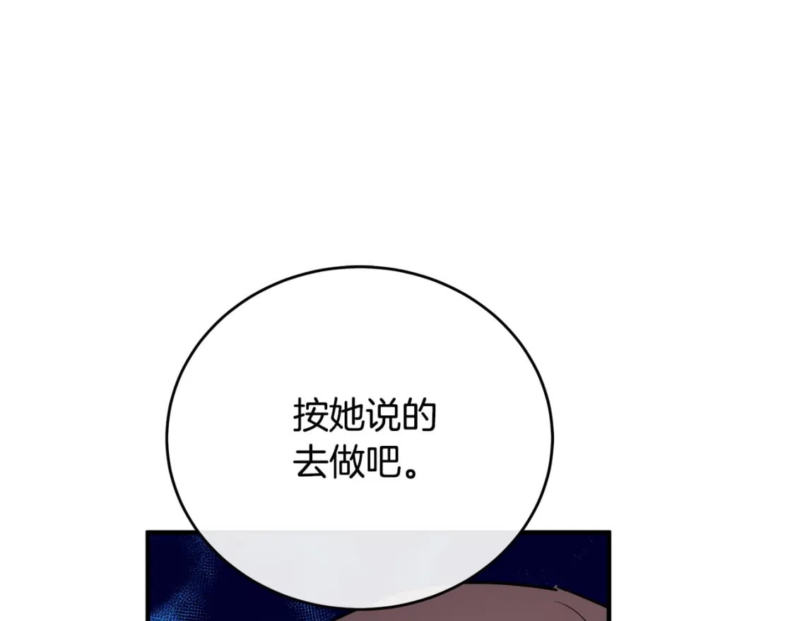 恶女的王座漫画6漫画,第122话 还是决定爱你22图