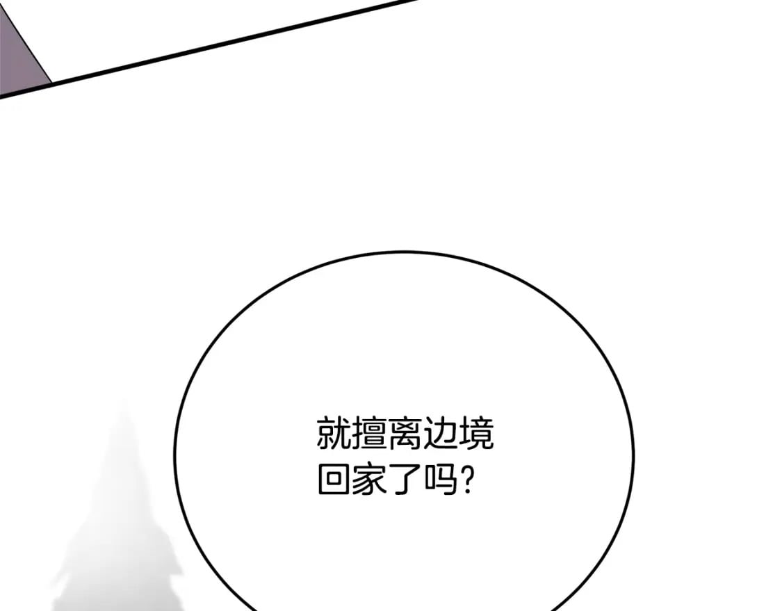 恶女的王座漫画6漫画,第122话 还是决定爱你236图