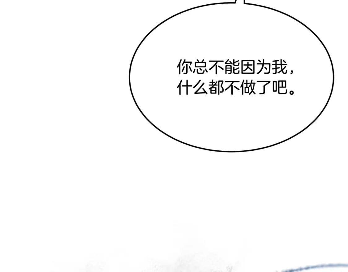 恶女的王座漫画6漫画,第122话 还是决定爱你33图