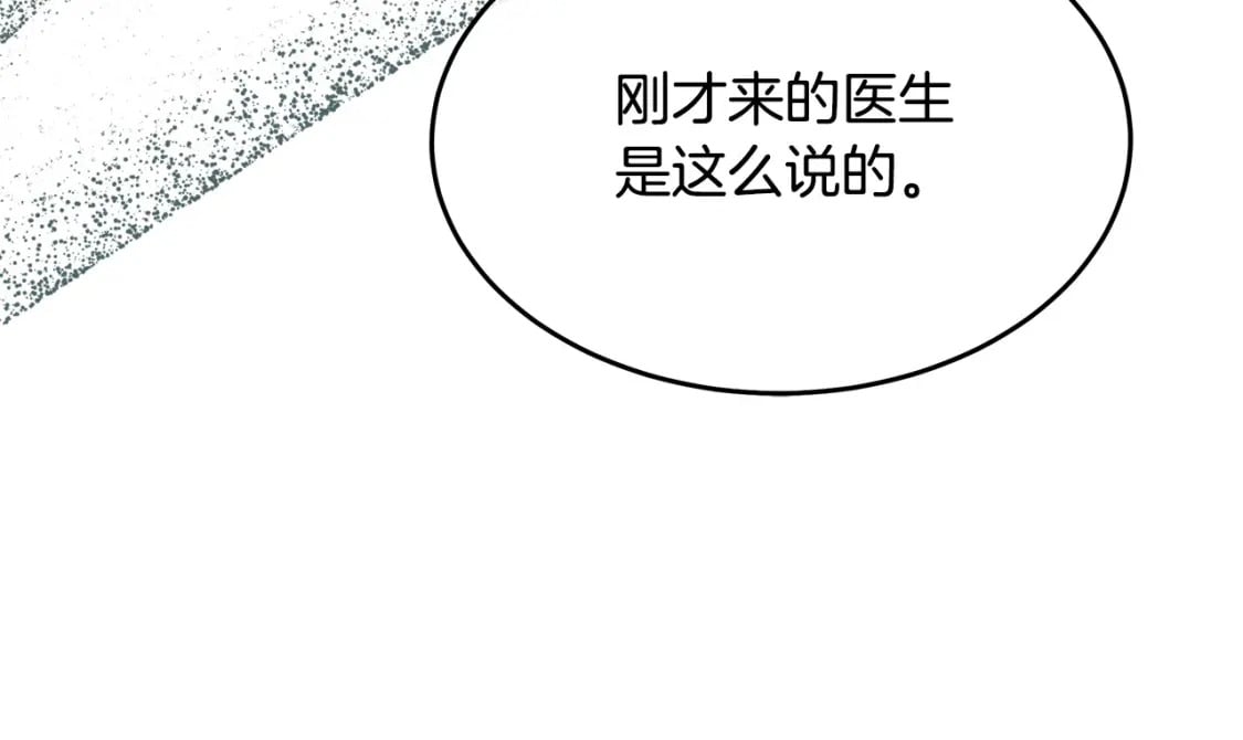 恶女的王座漫画6漫画,第122话 还是决定爱你55图