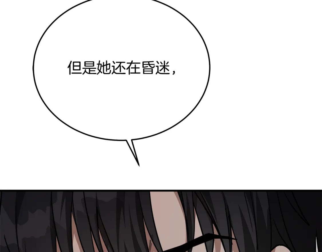 恶女的王座漫画6漫画,第122话 还是决定爱你71图