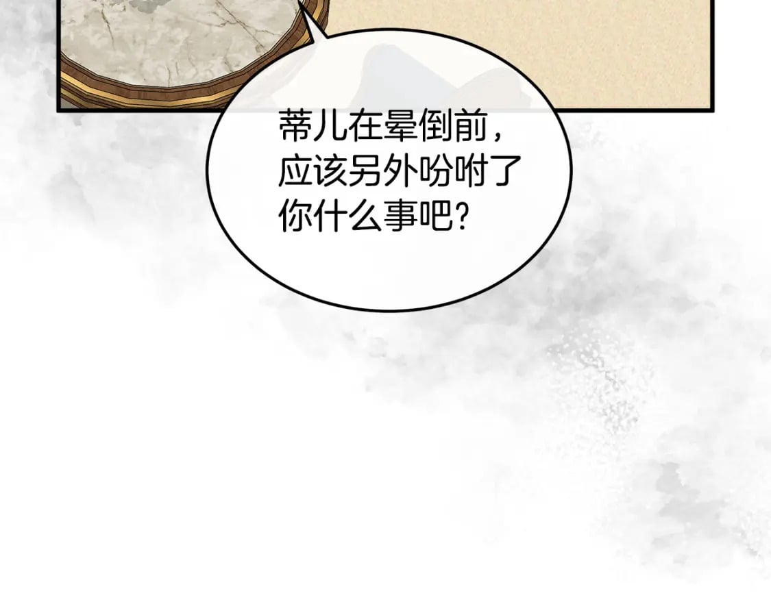 恶女的王座漫画6漫画,第122话 还是决定爱你7图