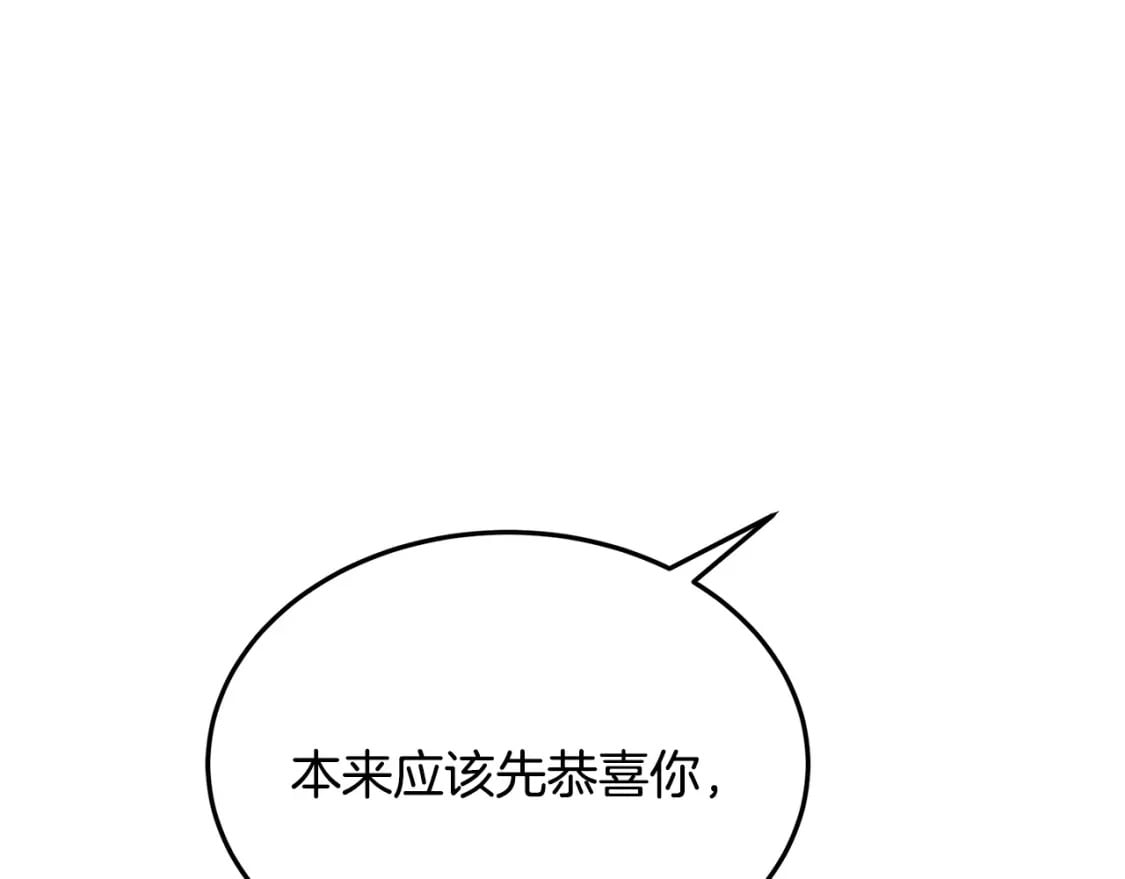 恶女的王座漫画6漫画,第123话 吾乃皇族！111图