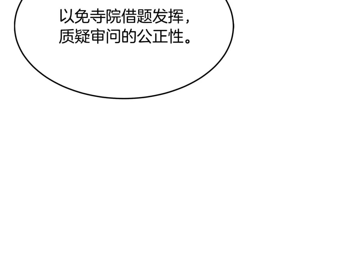 恶女的王座漫画6漫画,第123话 吾乃皇族！206图