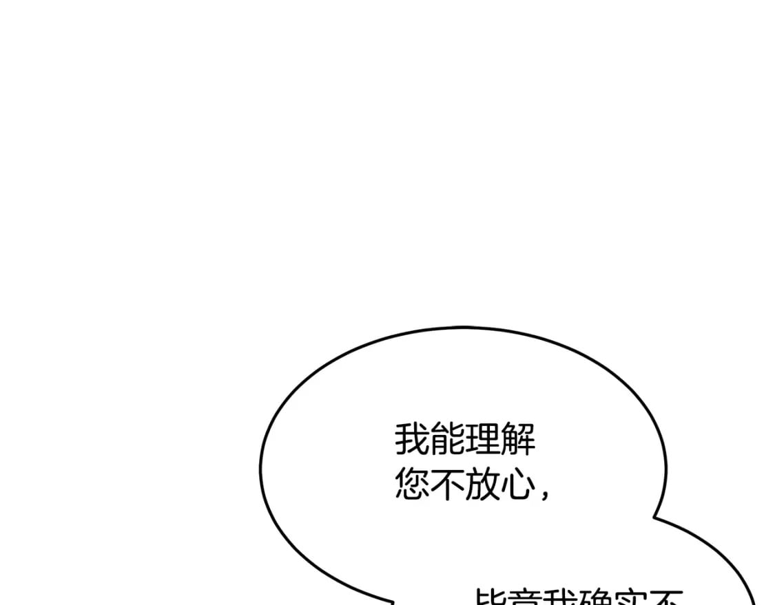 恶女的王座漫画6漫画,第123话 吾乃皇族！214图