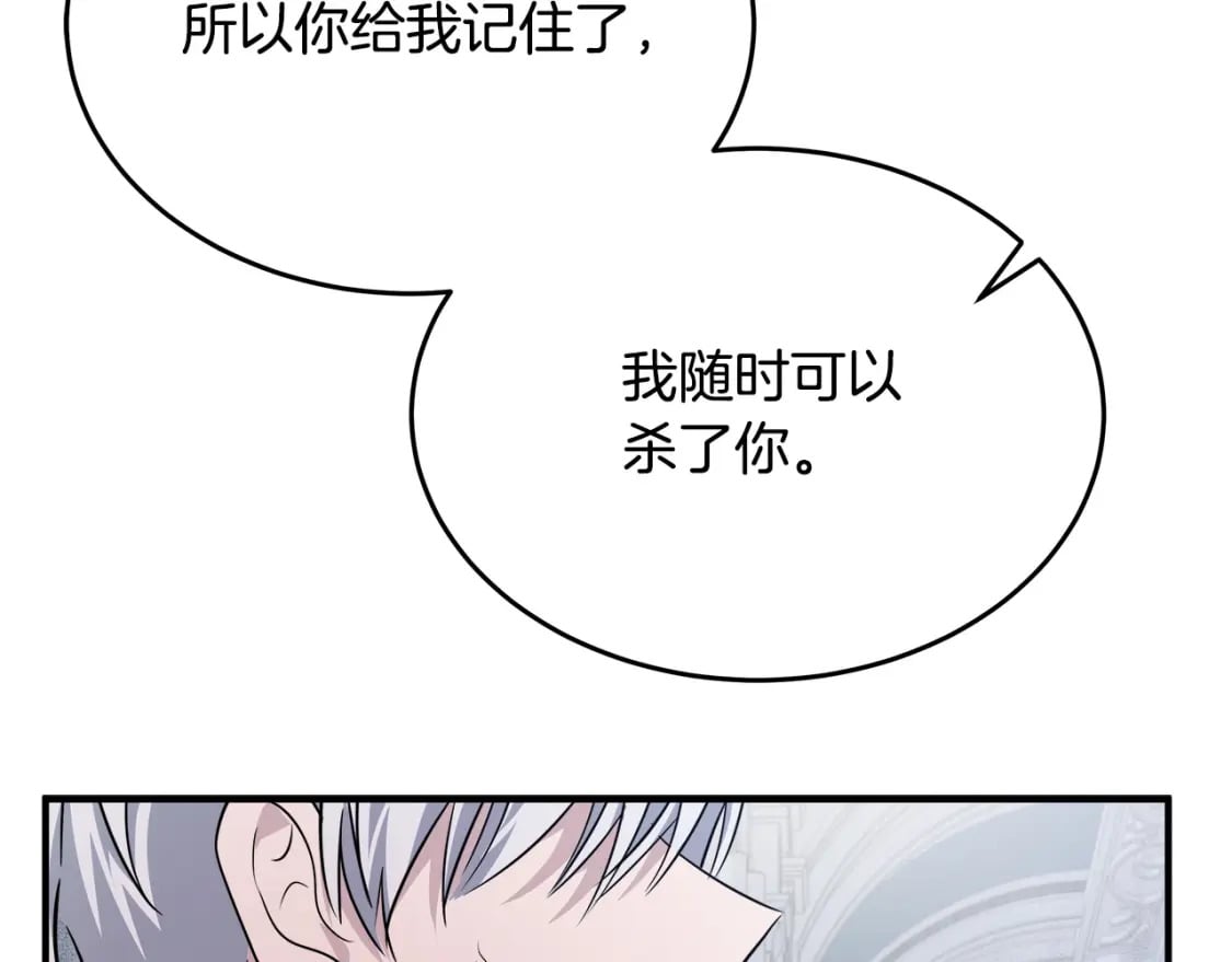 恶女的王座漫画6漫画,第123话 吾乃皇族！275图