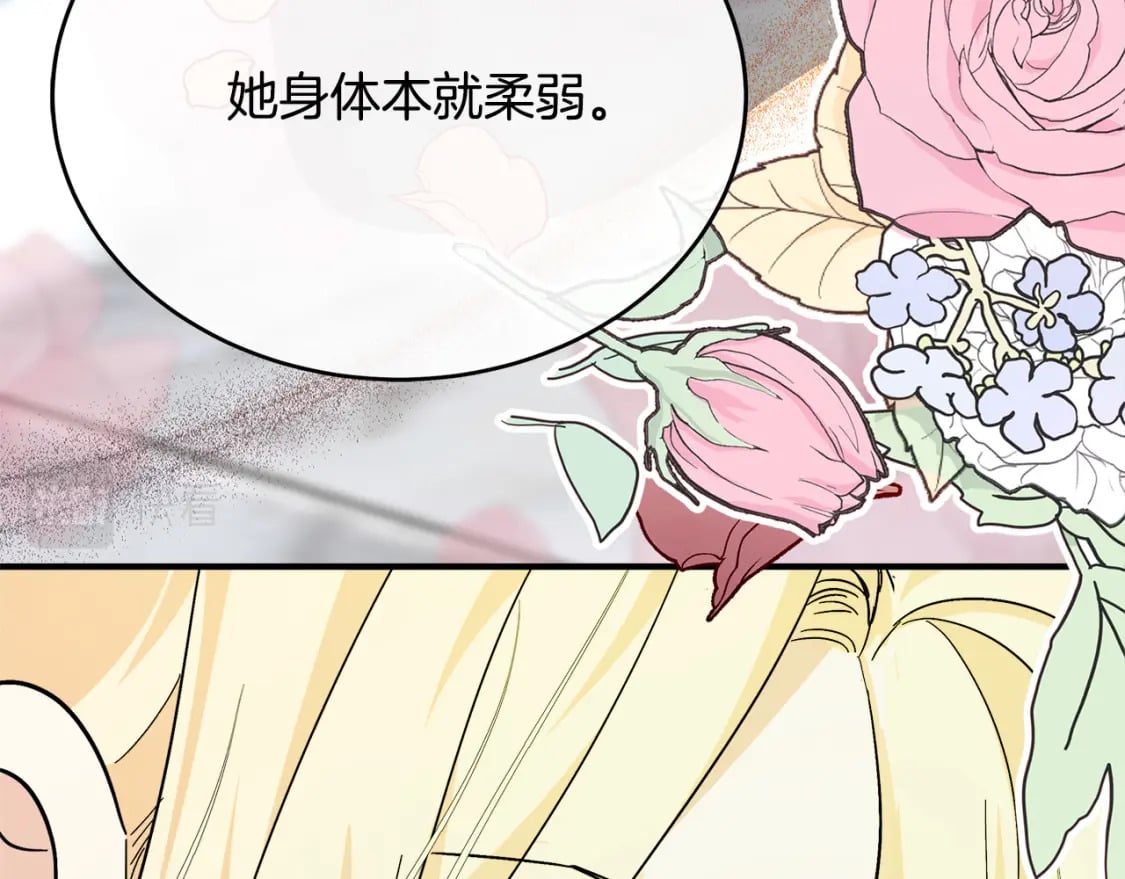 恶女的王座漫画6漫画,第123话 吾乃皇族！79图