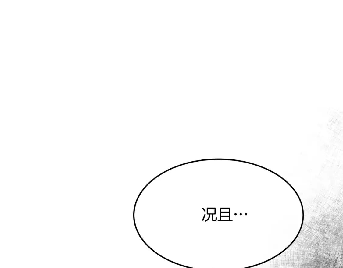 恶女的王座漫画6漫画,第123话 吾乃皇族！93图