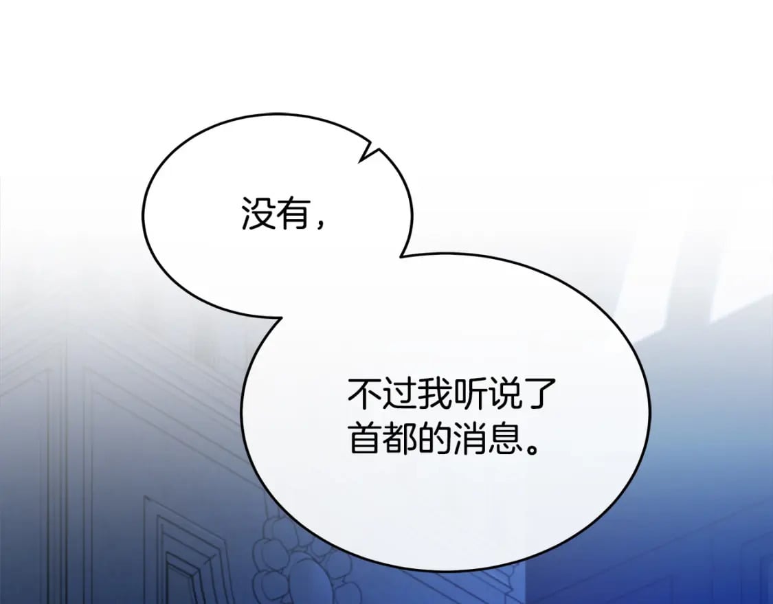 恶女的王座在线阅读漫画,第124话 公然挑衅13图