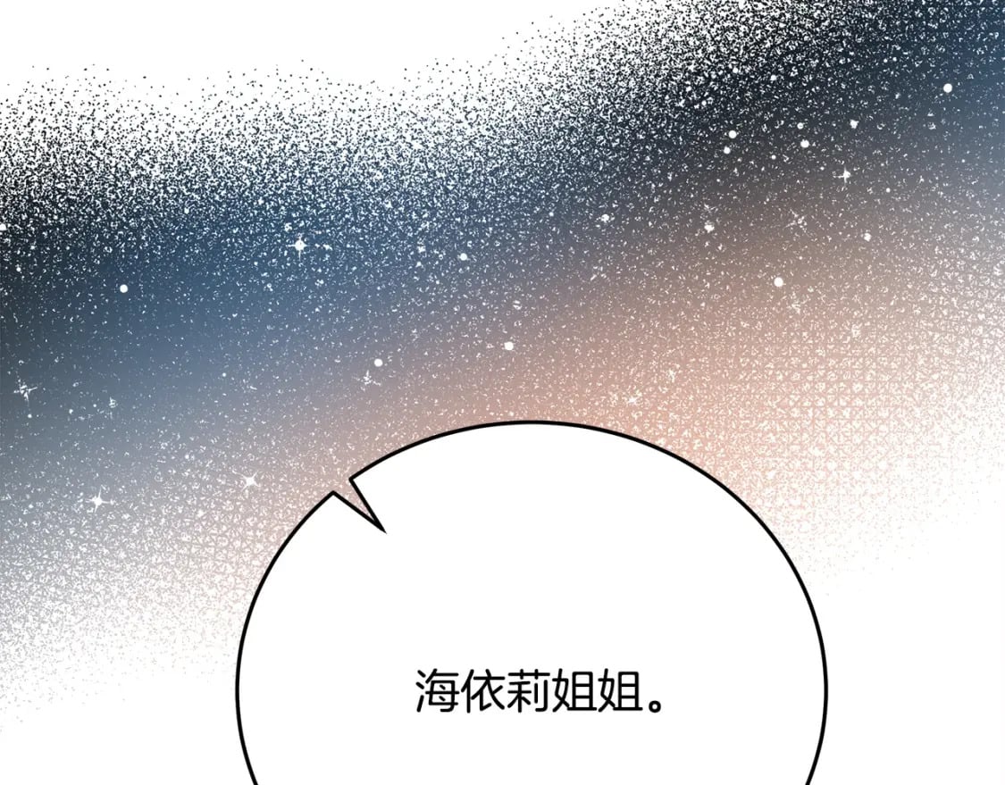 恶女的王座在线阅读漫画,第124话 公然挑衅225图