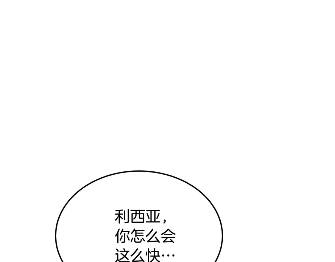 恶女的王座在线阅读漫画,第124话 公然挑衅249图