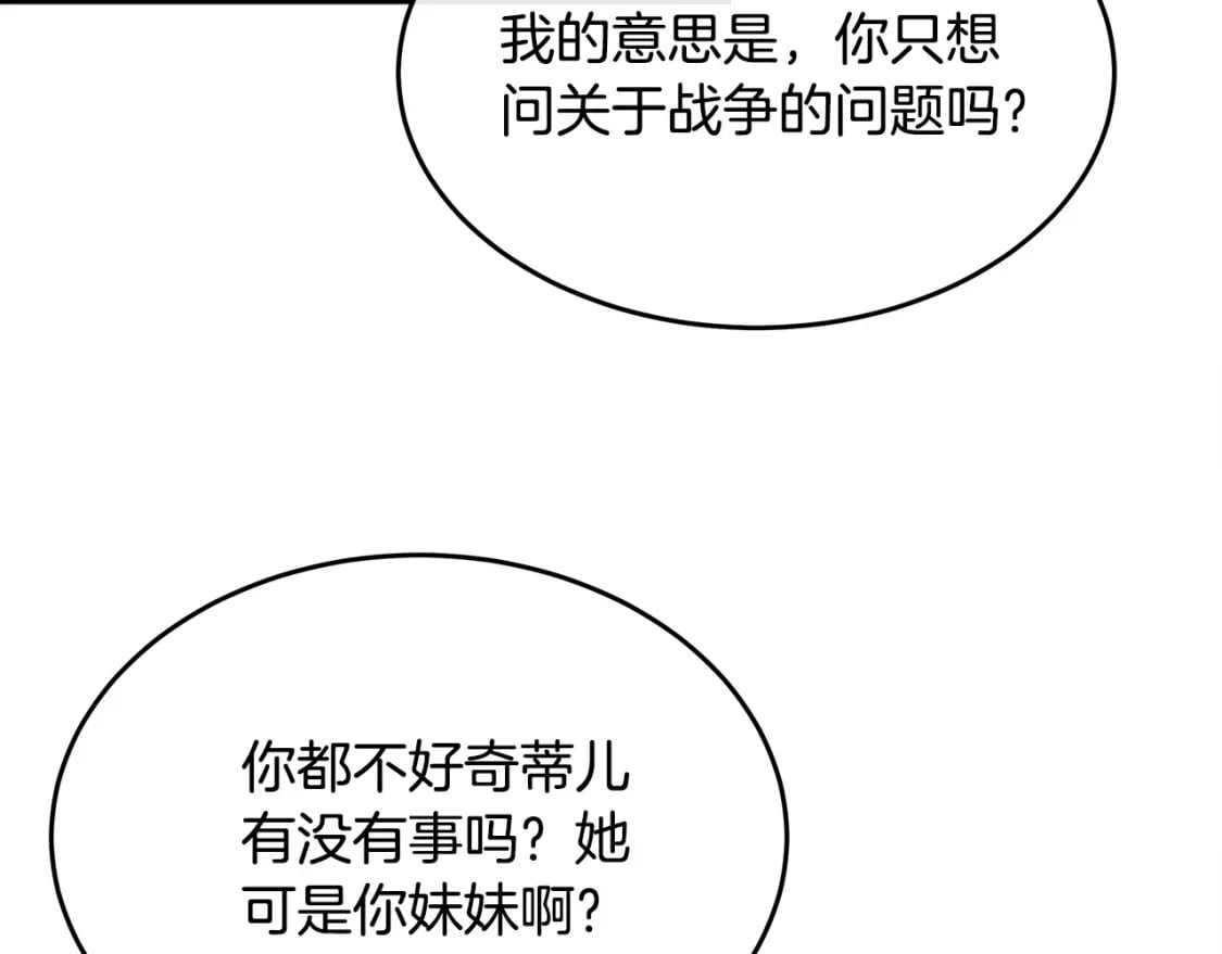 恶女的王座在线阅读漫画,第124话 公然挑衅64图