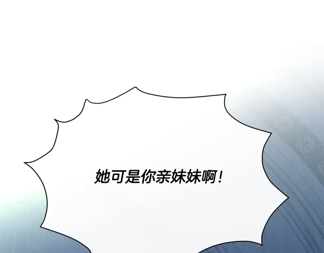 恶女的王座在线阅读漫画,第124话 公然挑衅92图