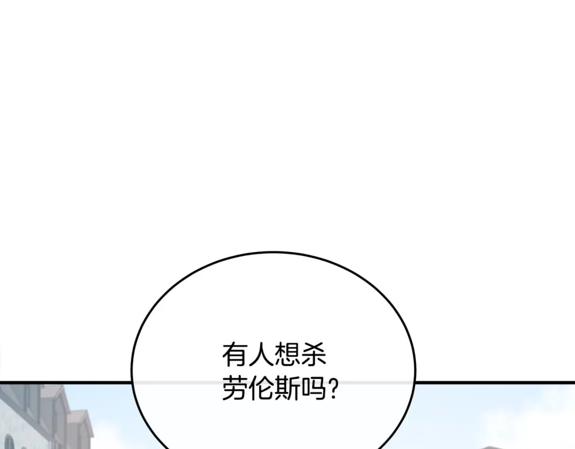 恶女的王座大结局是什么漫画,第125话 打响舆论战！165图