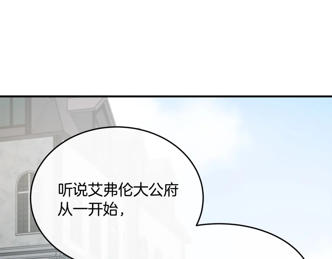 恶女的王座大结局是什么漫画,第125话 打响舆论战！176图