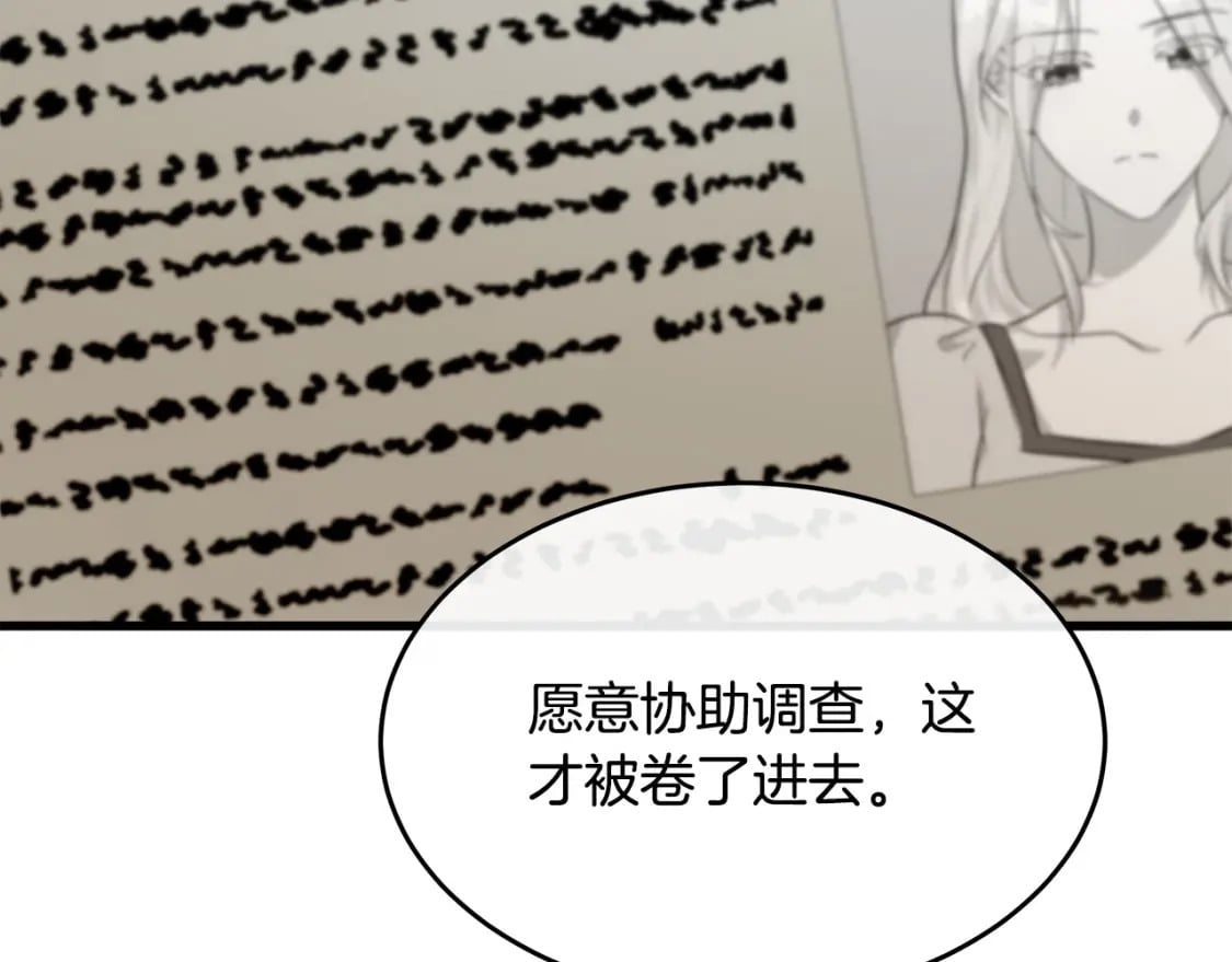 恶女的王座大结局是什么漫画,第125话 打响舆论战！181图