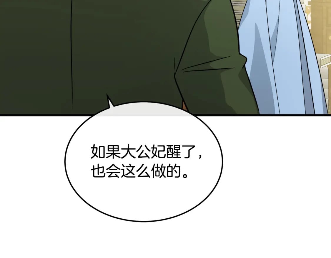 恶女的王座大结局是什么漫画,第125话 打响舆论战！207图