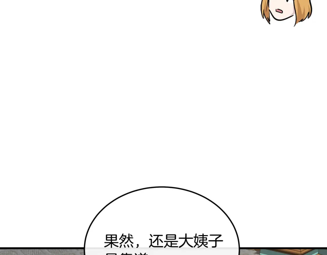 恶女的王座漫画6漫画,第126话 我怀孕了？！116图