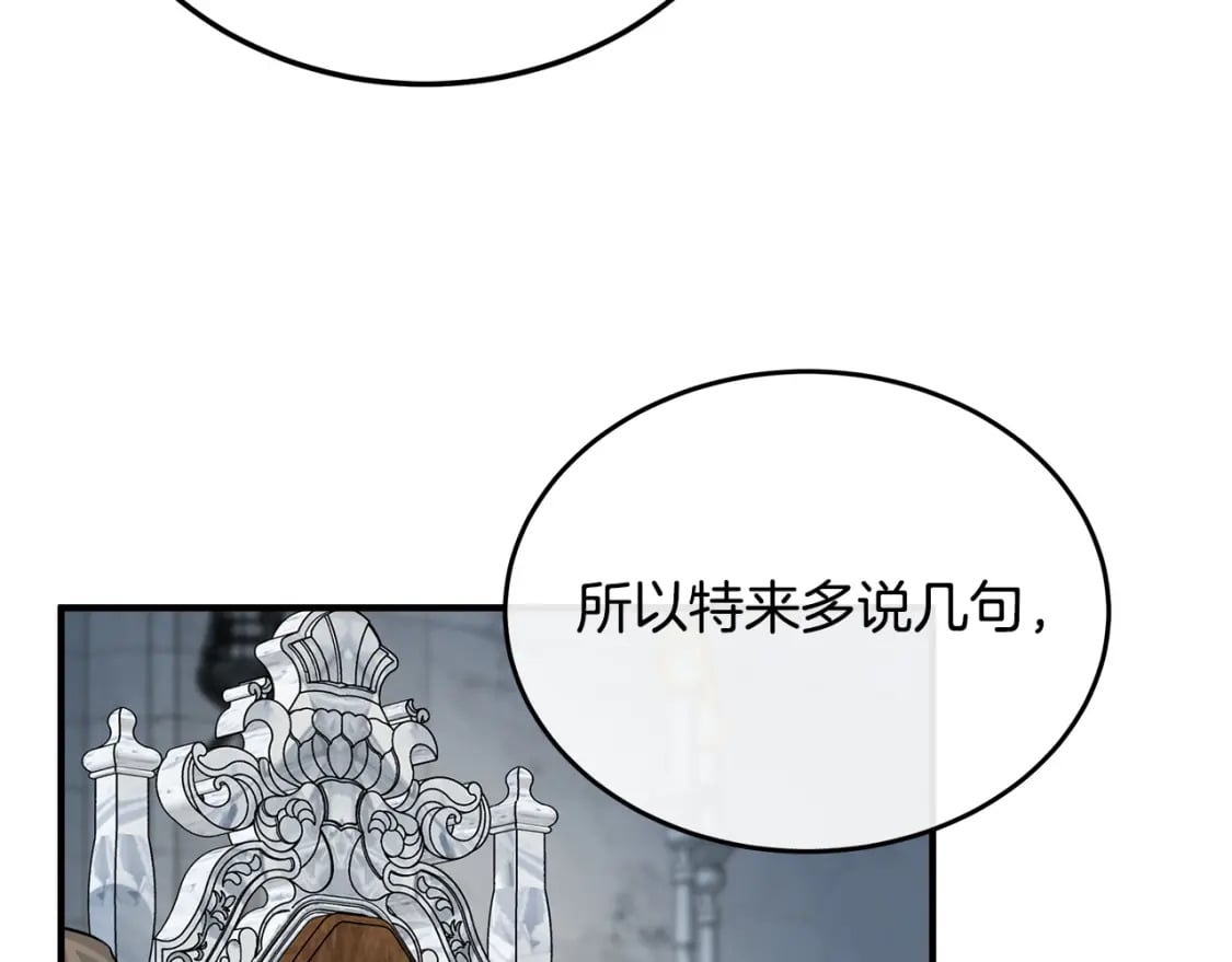 恶女的王座漫画6漫画,第126话 我怀孕了？！12图