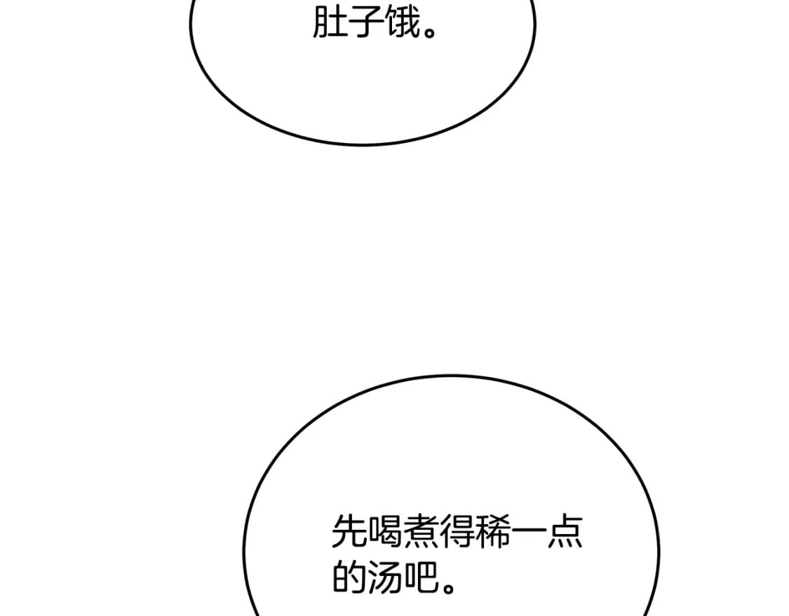 恶女的王座漫画6漫画,第126话 我怀孕了？！192图