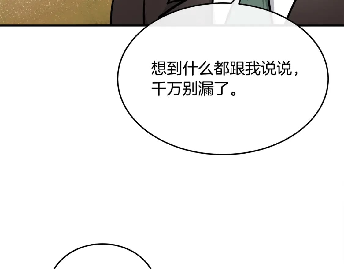 恶女的王座漫画6漫画,第126话 我怀孕了？！198图